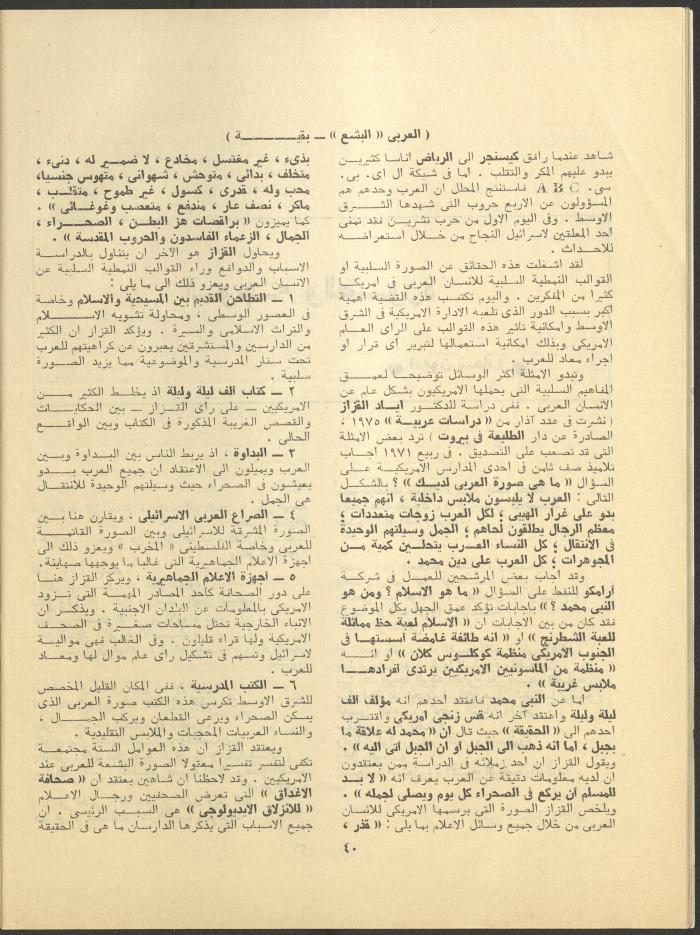 Issue 3 of al-Jadeed Magazine, March 1979