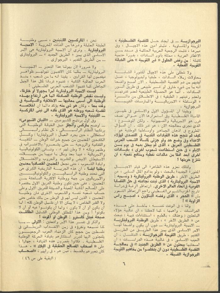 Issue 3 of al-Jadeed Magazine, March 1979