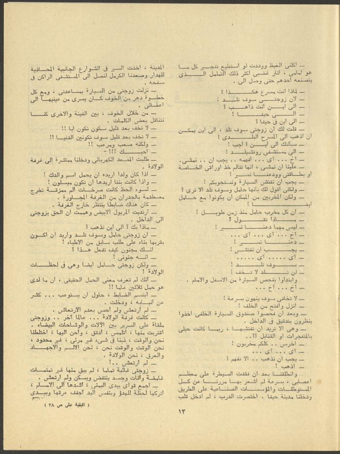 Issue 3 of al-Jadeed Magazine, March 1979