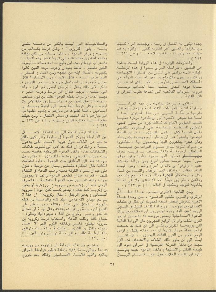 Issue 3 of al-Jadeed Magazine, March 1979