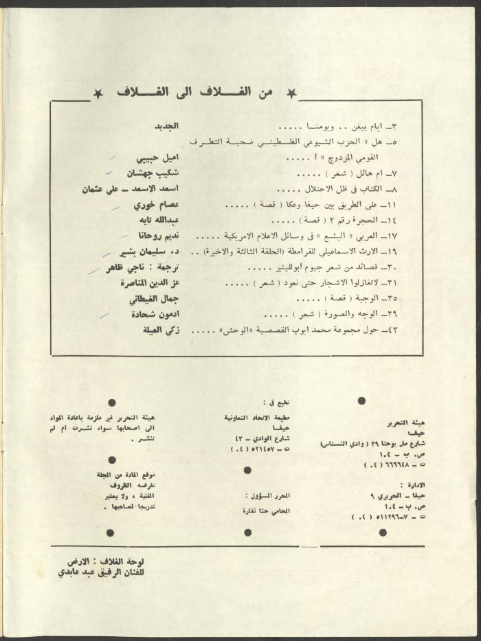Issue 3 of al-Jadeed Magazine, March 1979