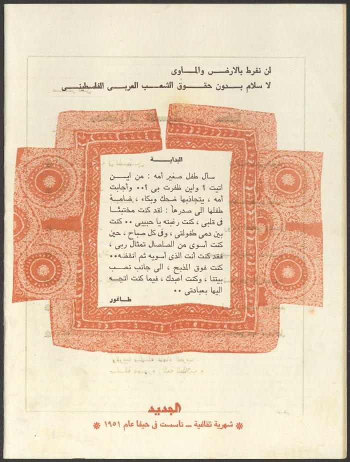 Issue 3 of al-Jadeed Magazine, March 1979