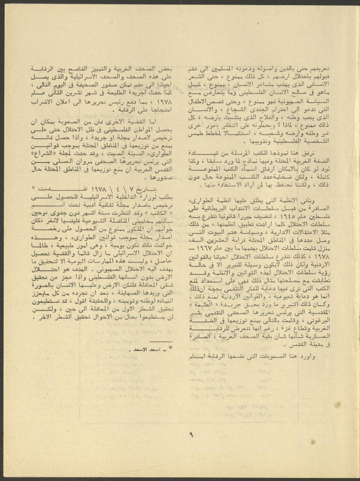 Issue 3 of al-Jadeed Magazine, March 1979