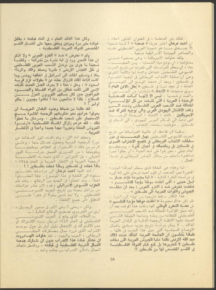 Issue 3 of al-Jadeed Magazine, March 1979
