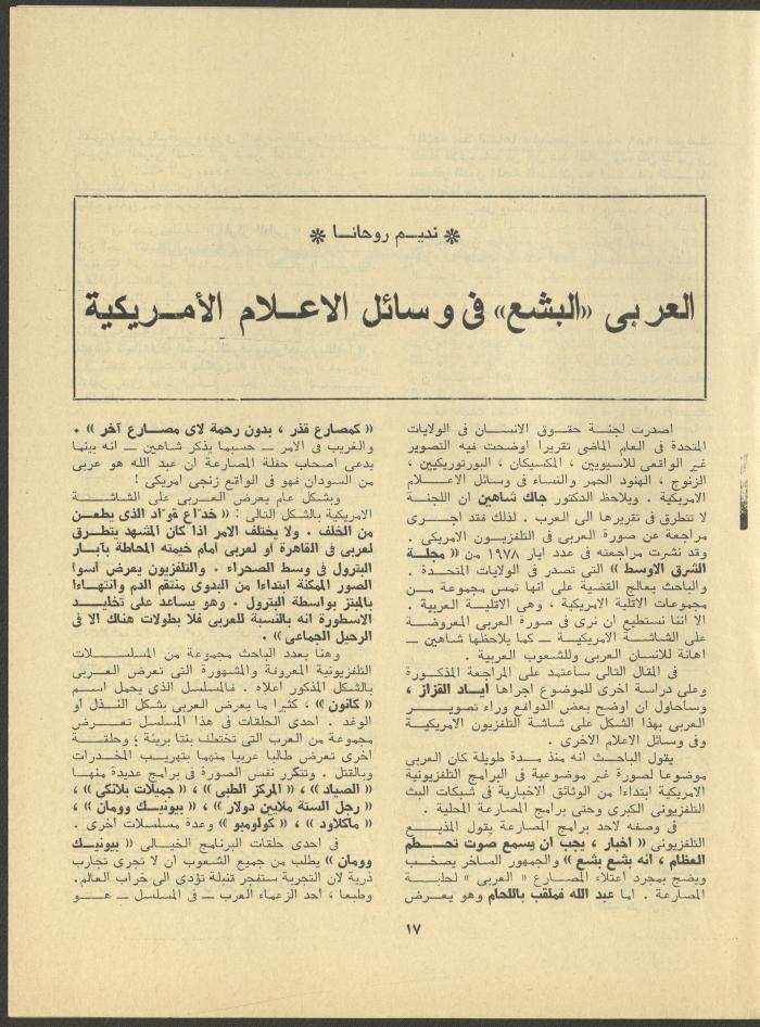 Issue 3 of al-Jadeed Magazine, March 1979