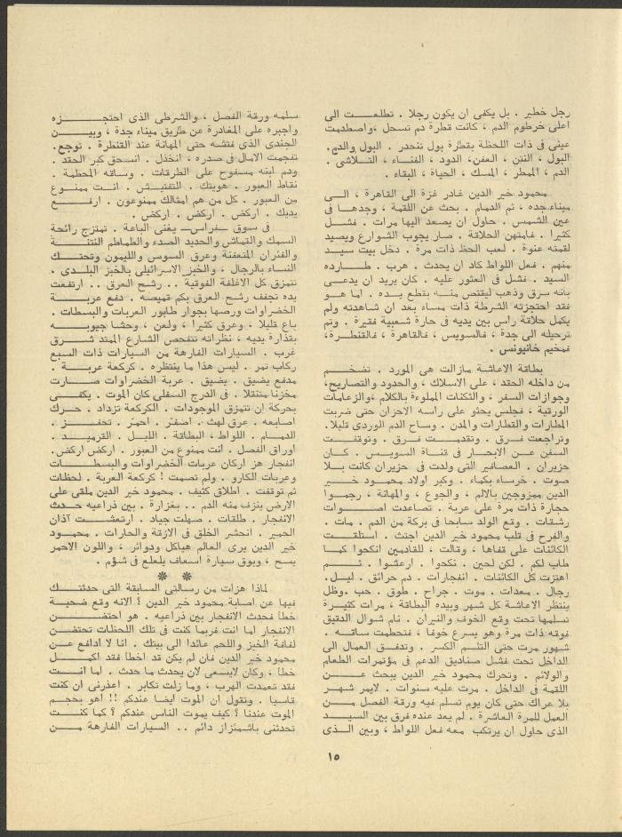 Issue 3 of al-Jadeed Magazine, March 1979
