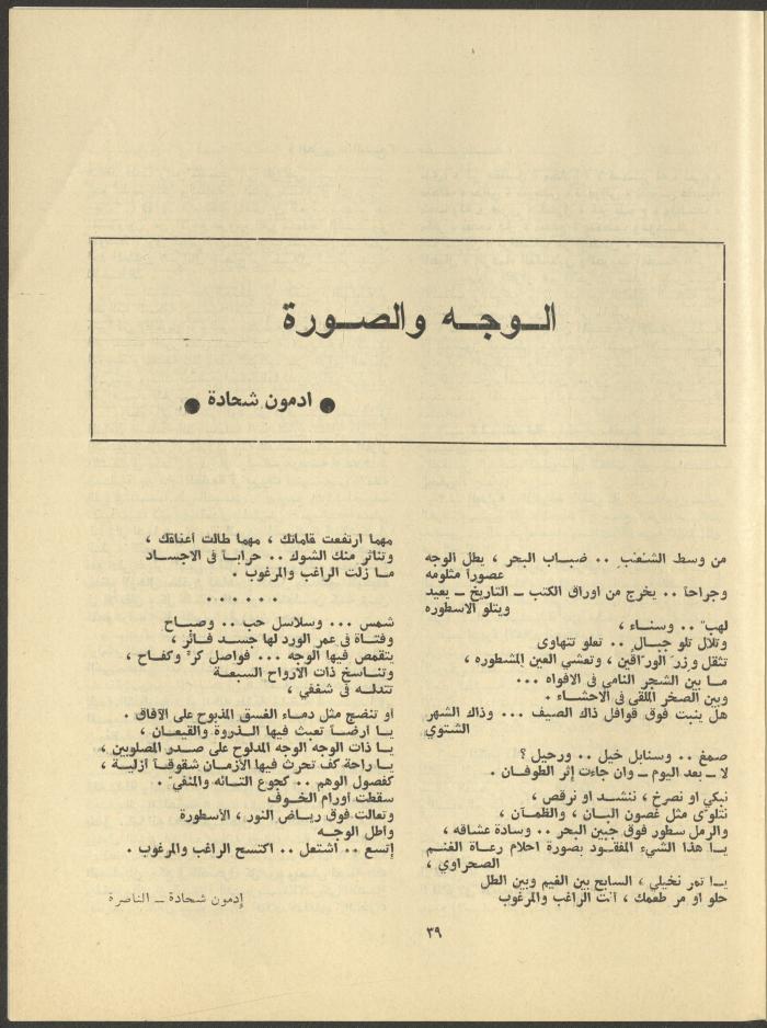 Issue 3 of al-Jadeed Magazine, March 1979