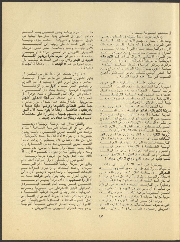 Issue 3 of al-Jadeed Magazine, March 1979