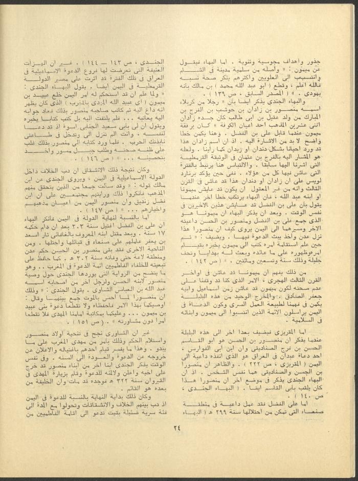 Issue 3 of al-Jadeed Magazine, March 1979
