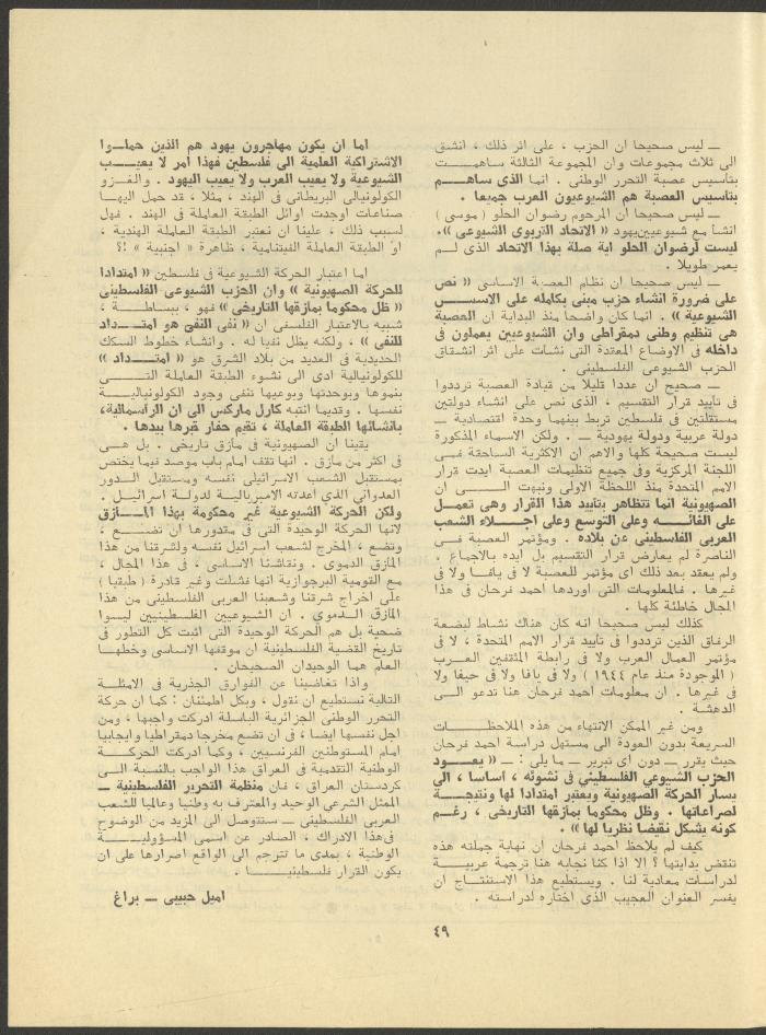 Issue 3 of al-Jadeed Magazine, March 1979