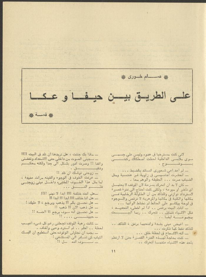 Issue 3 of al-Jadeed Magazine, March 1979