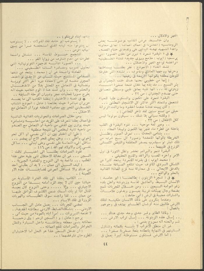 Issue 3 of al-Jadeed Magazine, March 1979