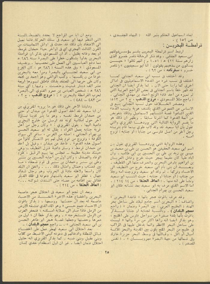 Issue 3 of al-Jadeed Magazine, March 1979