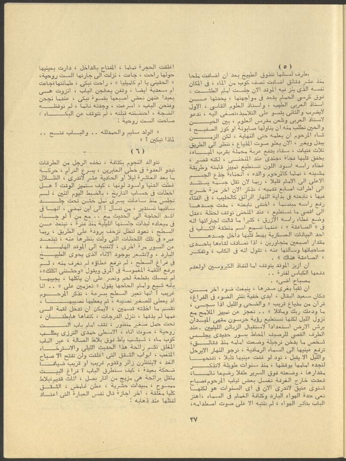 Issue 3 of al-Jadeed Magazine, March 1979