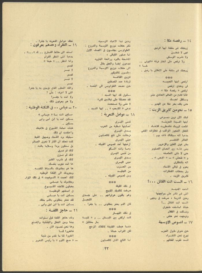 Issue 3 of al-Jadeed Magazine, March 1979