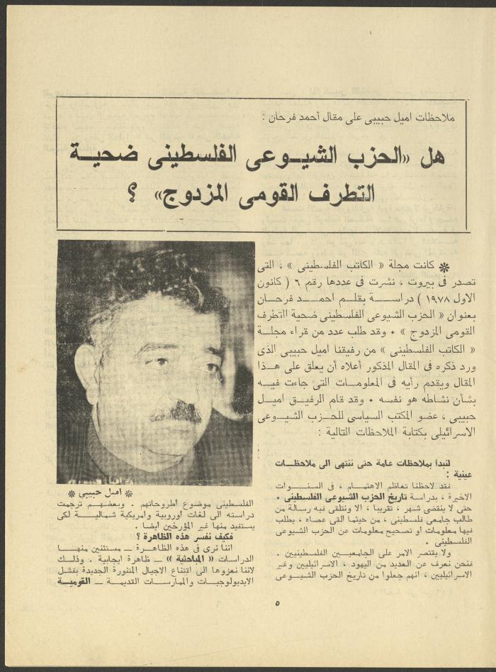 Issue 3 of al-Jadeed Magazine, March 1979