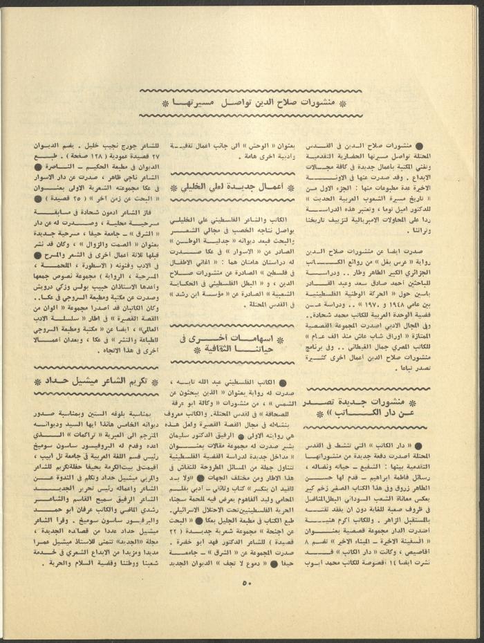 Issue 3 of al-Jadeed Magazine, March 1979