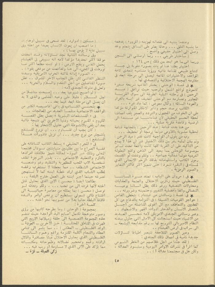 Issue 3 of al-Jadeed Magazine, March 1979