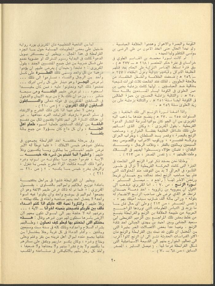 Issue 3 of al-Jadeed Magazine, March 1979