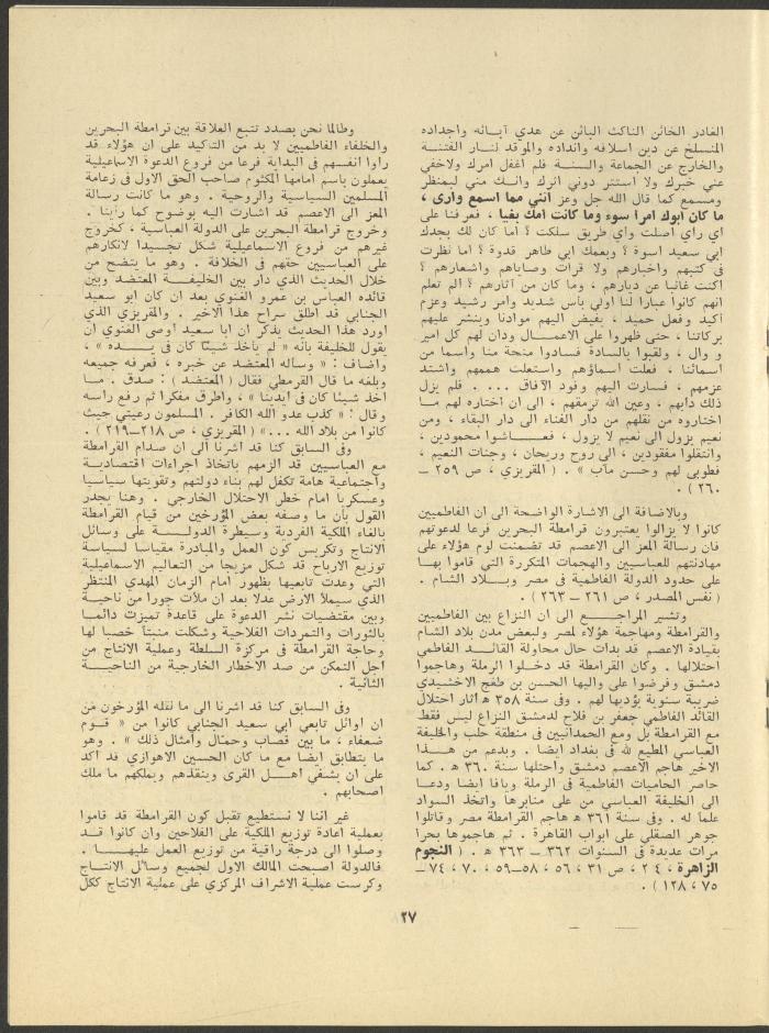 Issue 3 of al-Jadeed Magazine, March 1979