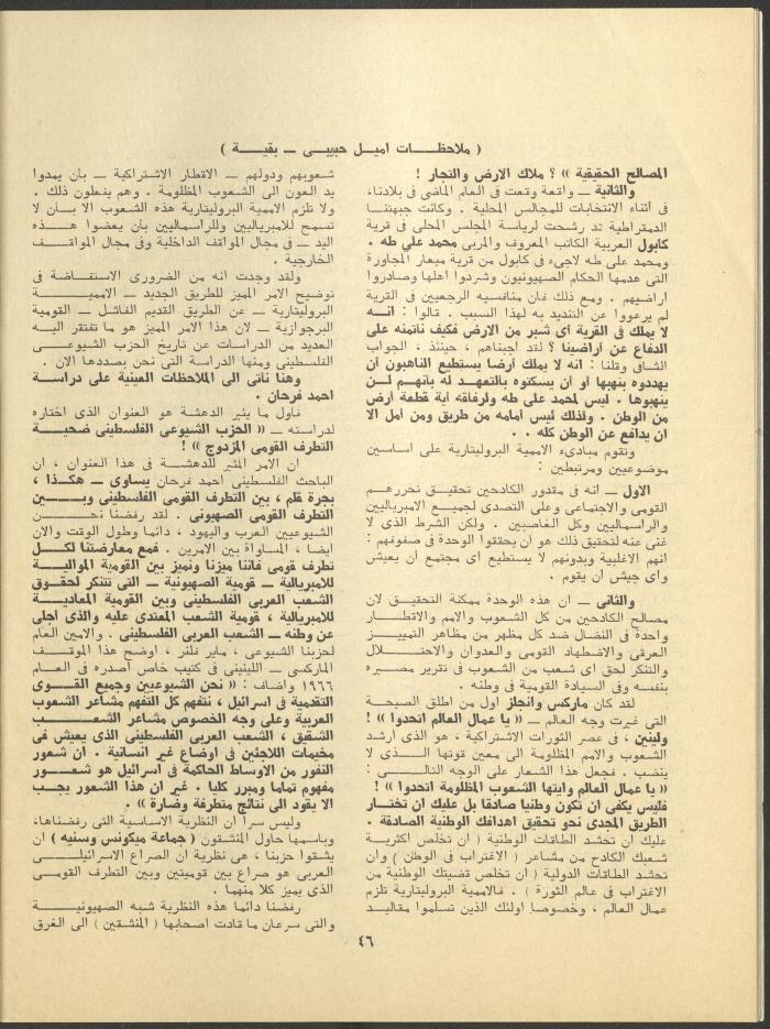 Issue 3 of al-Jadeed Magazine, March 1979