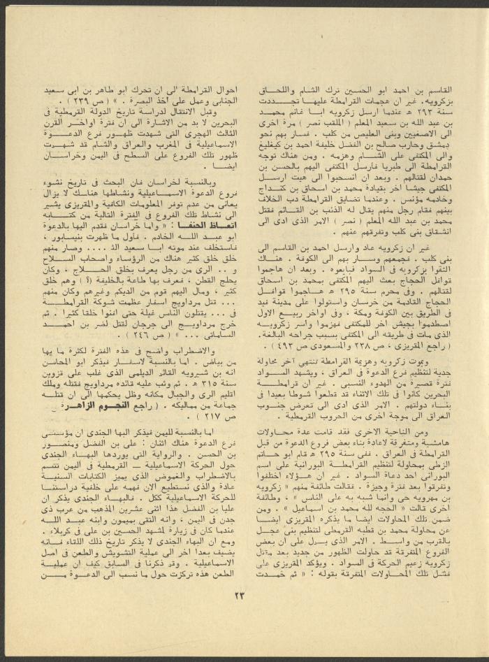 Issue 3 of al-Jadeed Magazine, March 1979