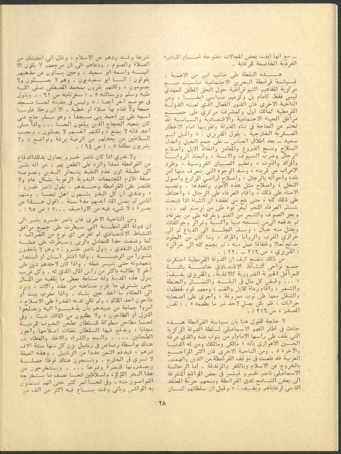 Issue 3 of al-Jadeed Magazine, March 1979