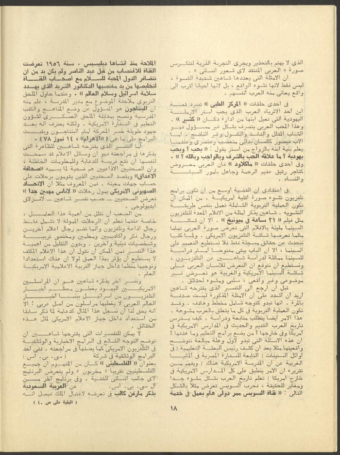 Issue 3 of al-Jadeed Magazine, March 1979
