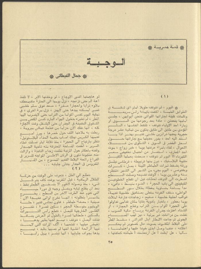 Issue 3 of al-Jadeed Magazine, March 1979