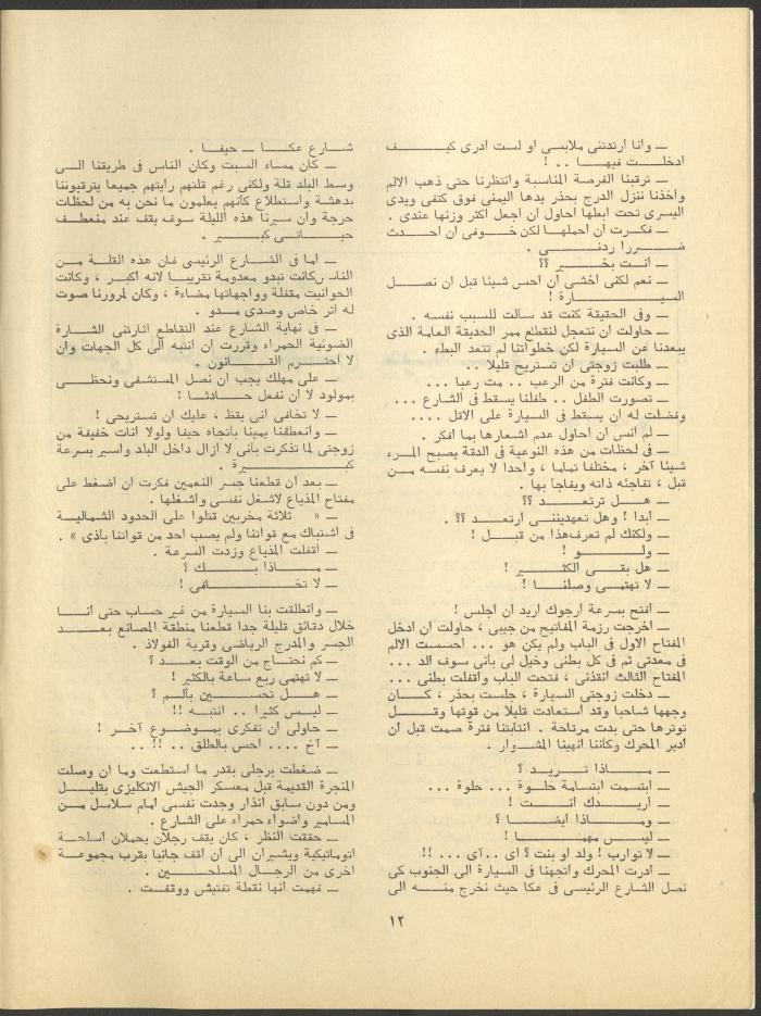 Issue 3 of al-Jadeed Magazine, March 1979