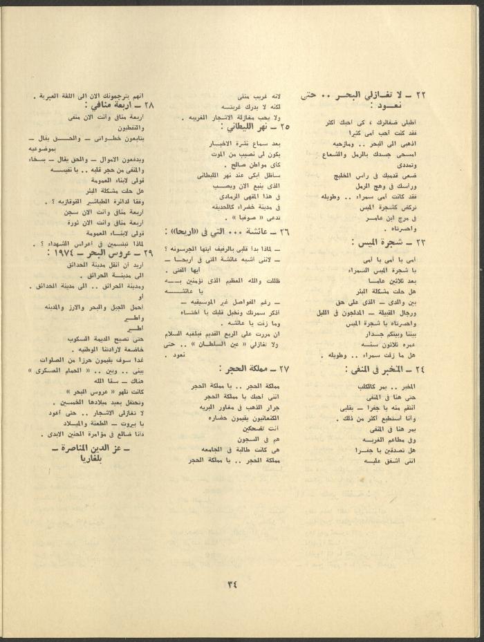 Issue 3 of al-Jadeed Magazine, March 1979