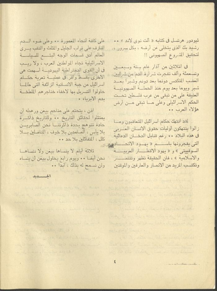 Issue 3 of al-Jadeed Magazine, March 1979
