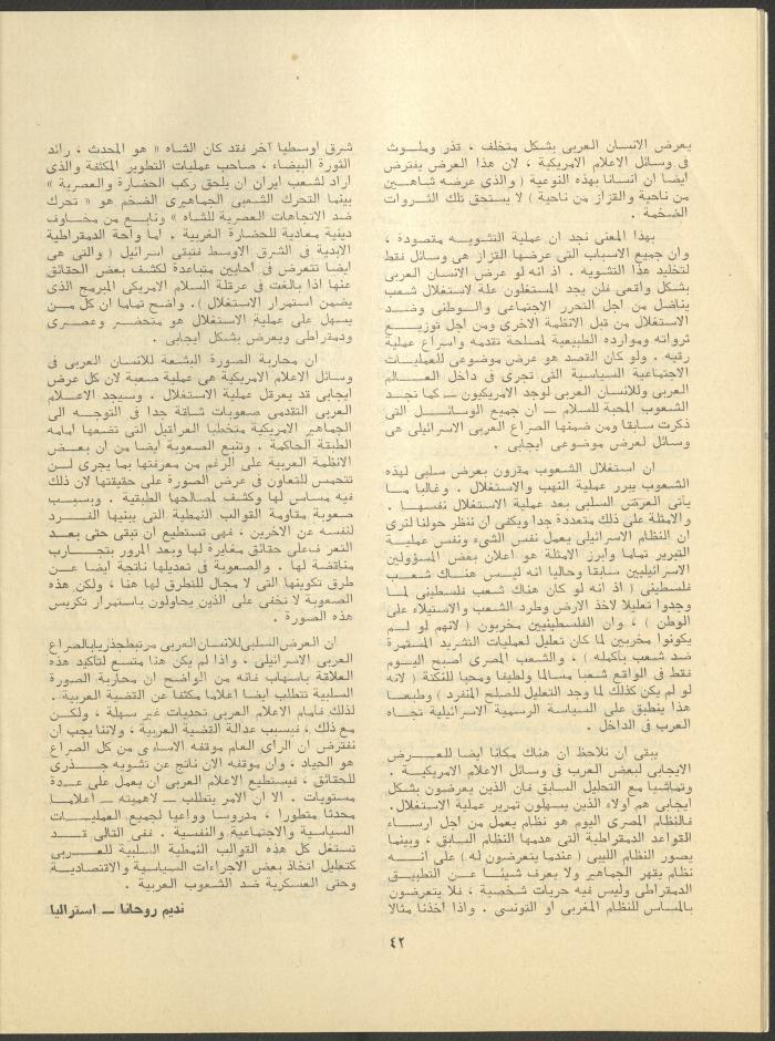 Issue 3 of al-Jadeed Magazine, March 1979