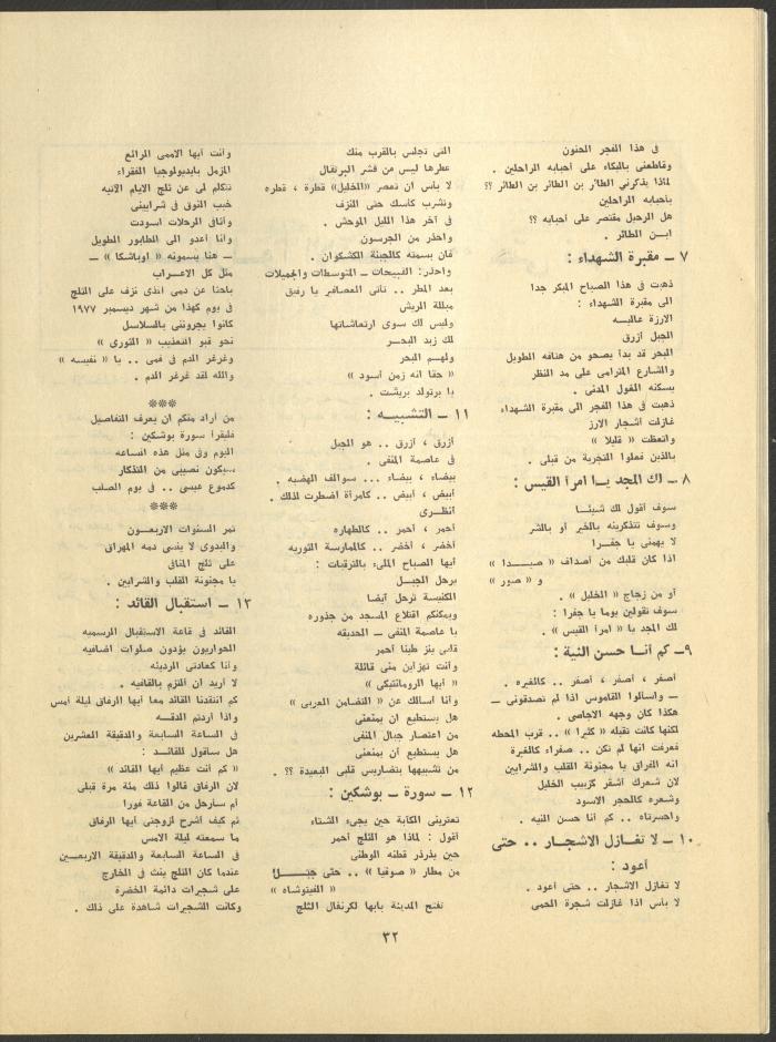 Issue 3 of al-Jadeed Magazine, March 1979