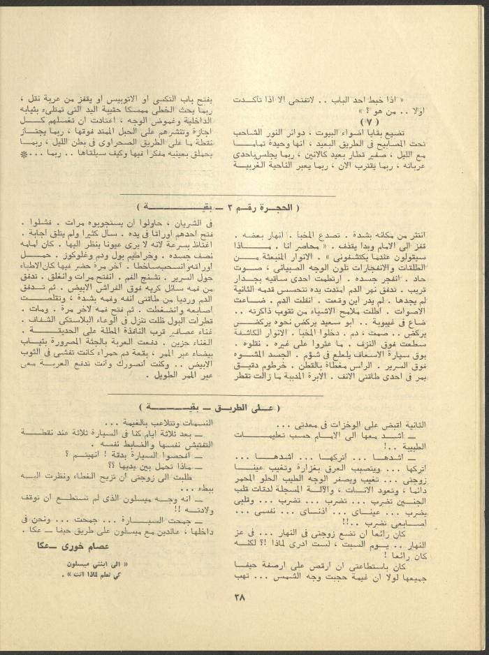 Issue 3 of al-Jadeed Magazine, March 1979