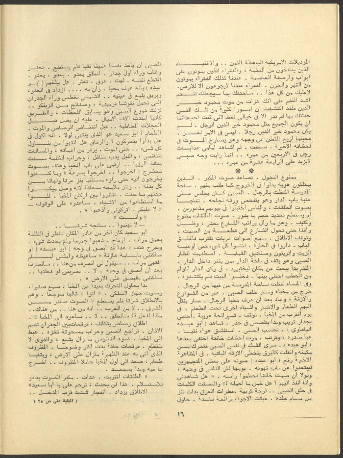 Issue 3 of al-Jadeed Magazine, March 1979