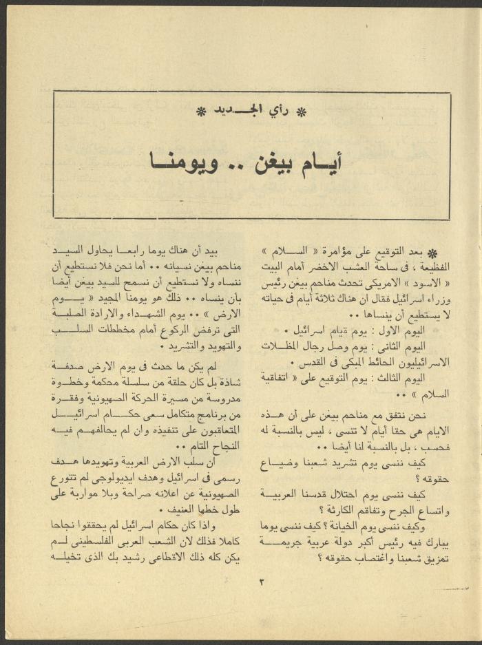 Issue 3 of al-Jadeed Magazine, March 1979