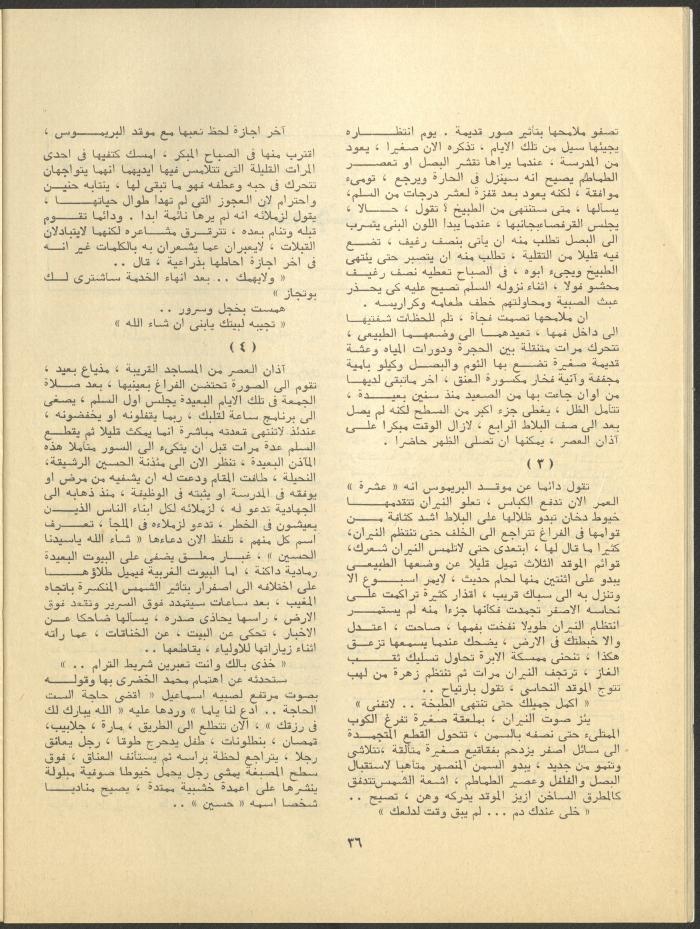 Issue 3 of al-Jadeed Magazine, March 1979