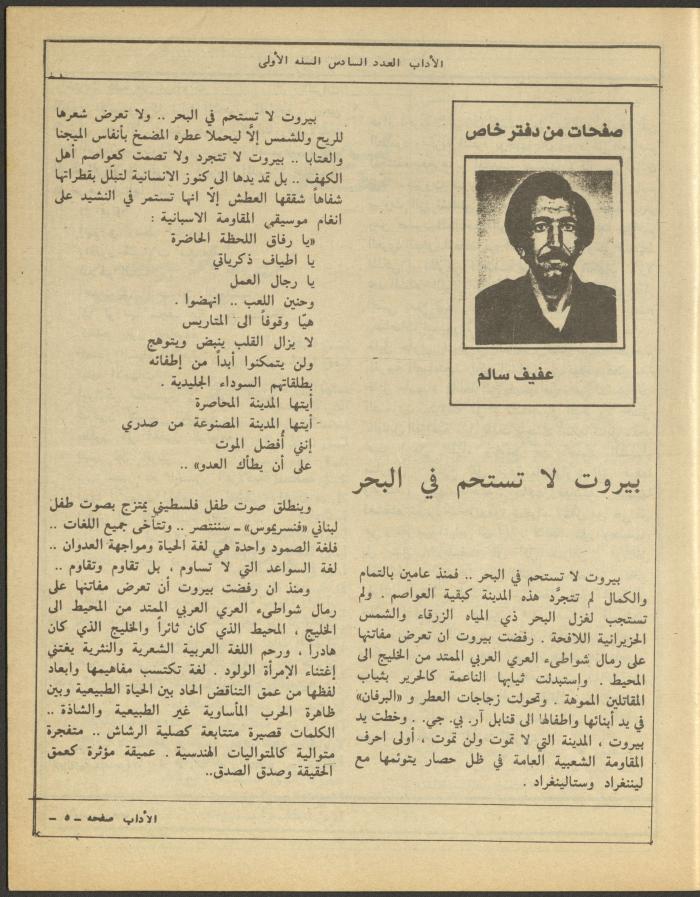العدد السادس من مجلة الآداب، حزيران 1984