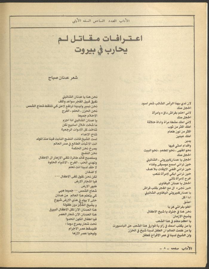 العدد السادس من مجلة الآداب، حزيران 1984
