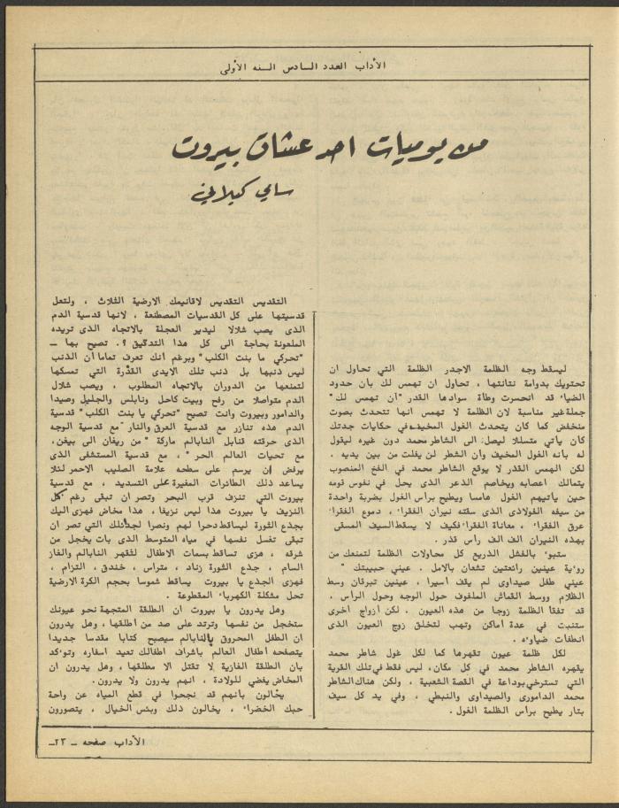 العدد السادس من مجلة الآداب، حزيران 1984