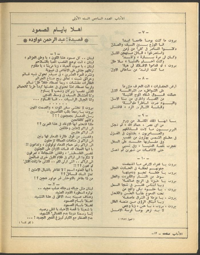 العدد السادس من مجلة الآداب، حزيران 1984