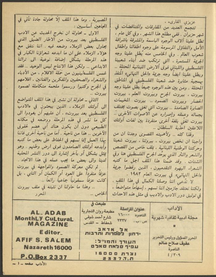 العدد السادس من مجلة الآداب، حزيران 1984