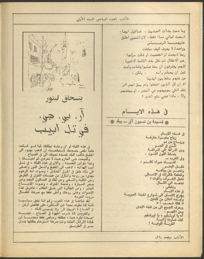 العدد السادس من مجلة الآداب، حزيران 1984