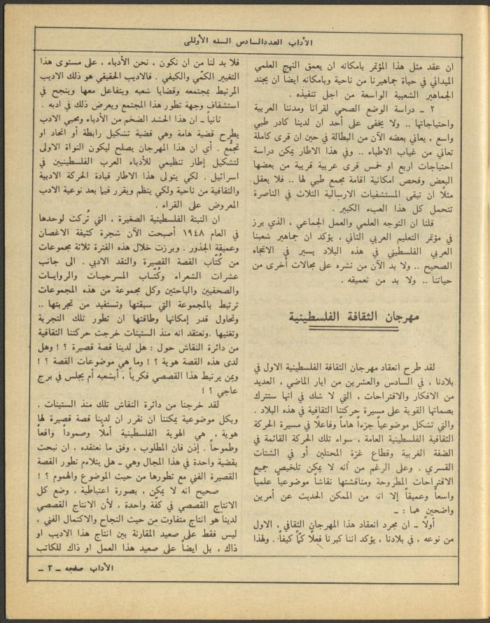 العدد السادس من مجلة الآداب، حزيران 1984