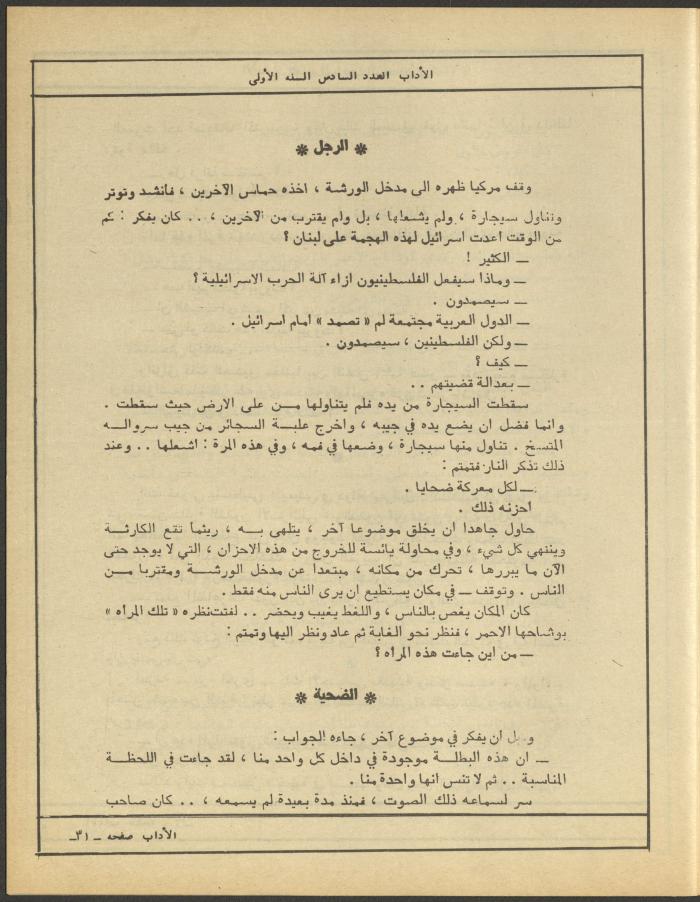 العدد السادس من مجلة الآداب، حزيران 1984