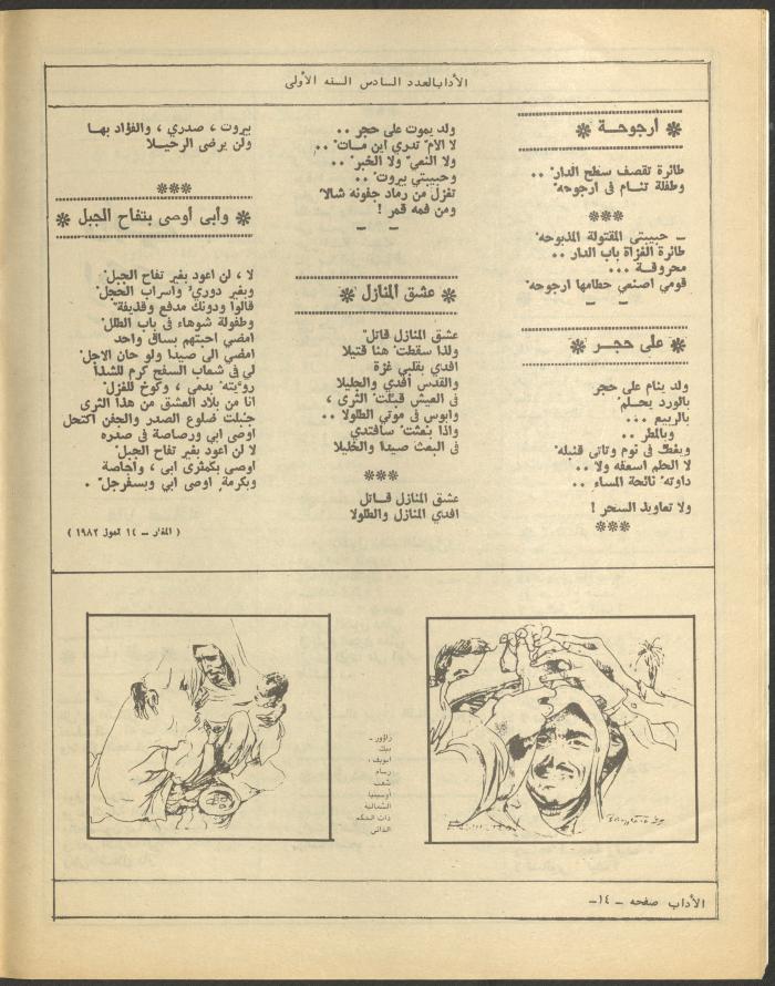 العدد السادس من مجلة الآداب، حزيران 1984
