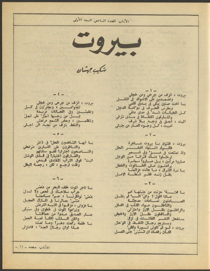 العدد السادس من مجلة الآداب، حزيران 1984