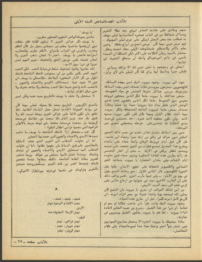 العدد السادس من مجلة الآداب، حزيران 1984