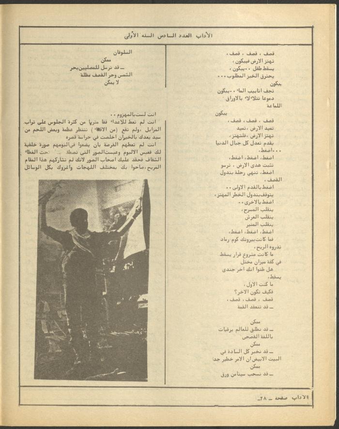 العدد السادس من مجلة الآداب، حزيران 1984